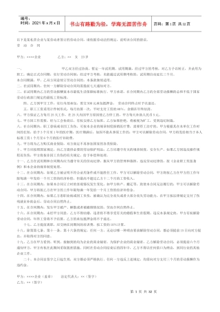 劳动合同法案例分析36个