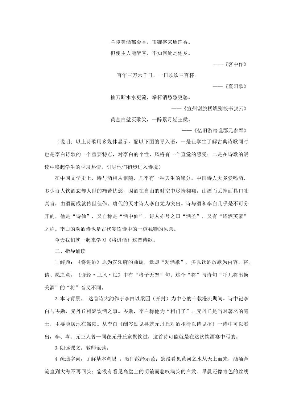 高中语文 15将进酒（第一课时）精品教案 大纲人教版第五册_第3页