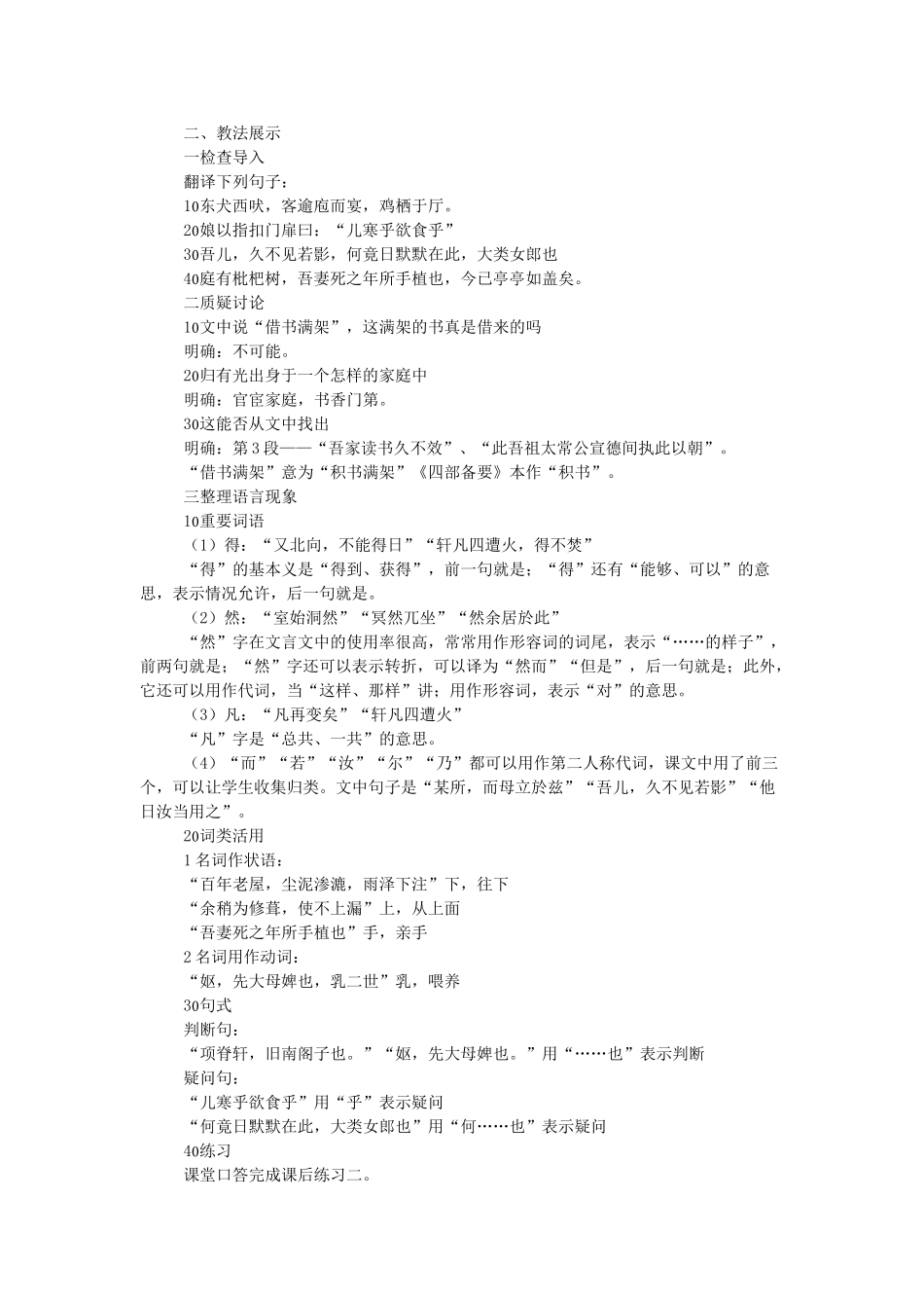 高中语文 第6单元 第4课《项脊轩志》教案 新人教版选修《中国古代诗歌散文欣赏》-新人教版高二《中国古代诗歌散文欣赏》语文教案_第2页