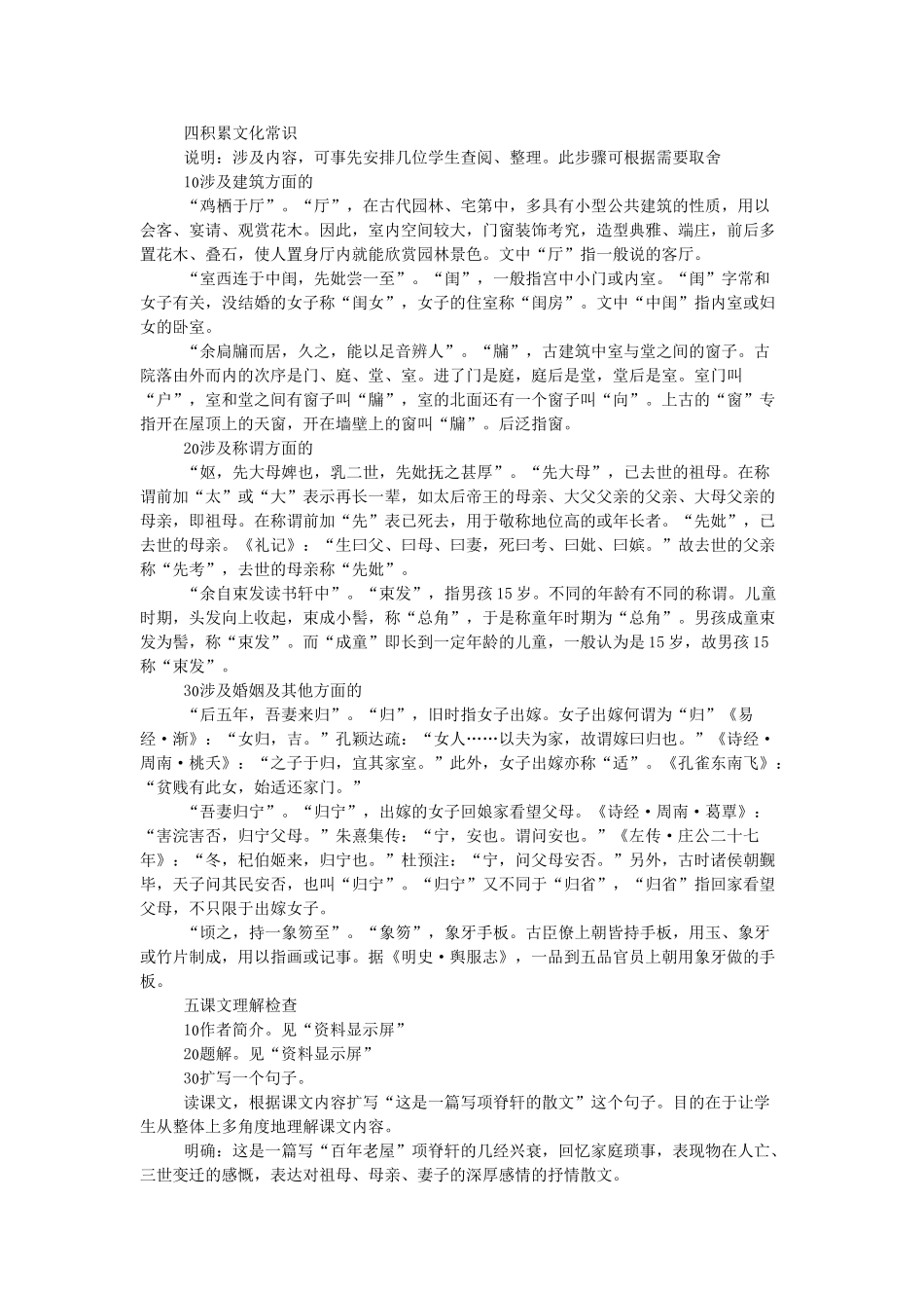 高中语文 第6单元 第4课《项脊轩志》教案 新人教版选修《中国古代诗歌散文欣赏》-新人教版高二《中国古代诗歌散文欣赏》语文教案_第3页