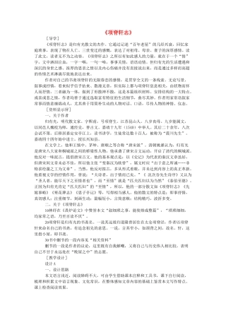 高中语文 第6单元 第4课《项脊轩志》教案 新人教版选修《中国古代诗歌散文欣赏》-新人教版高二《中国古代诗歌散文欣赏》语文教案