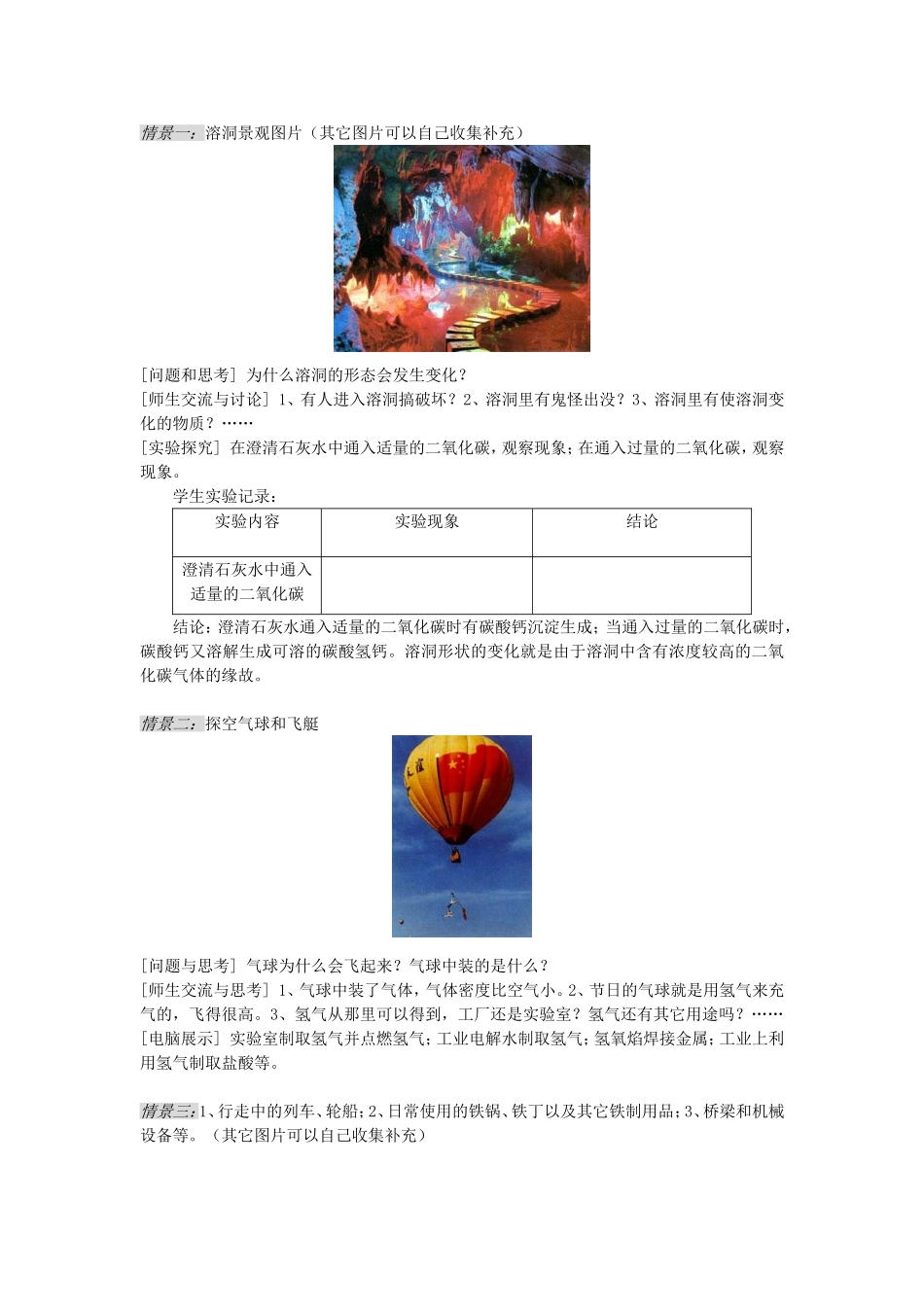 高中化学 1.1走进化学科学教案 鲁科版必修1-鲁科版高一必修1化学教案_第2页