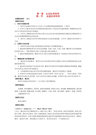 高中化学 1.1走进化学科学教案 鲁科版必修1-鲁科版高一必修1化学教案