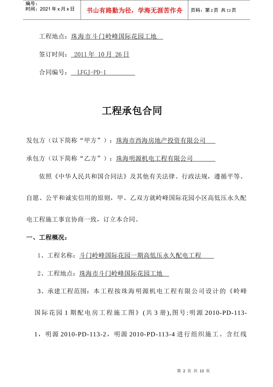 岭峰一期高低压配电工程合同(签定版)-修改_第2页