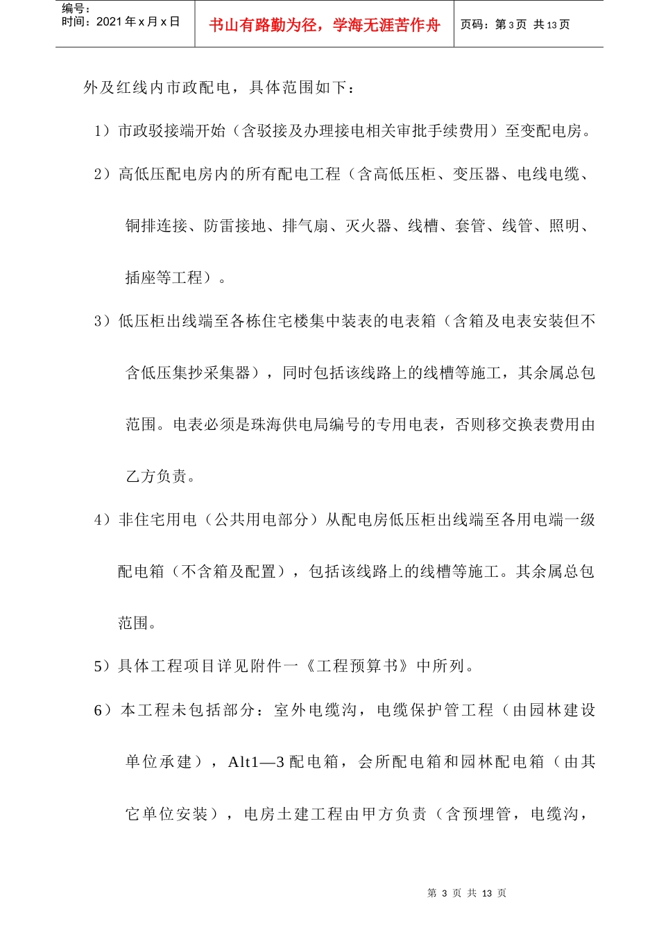 岭峰一期高低压配电工程合同(签定版)-修改_第3页