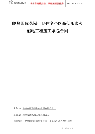岭峰一期高低压配电工程合同(签定版)-修改