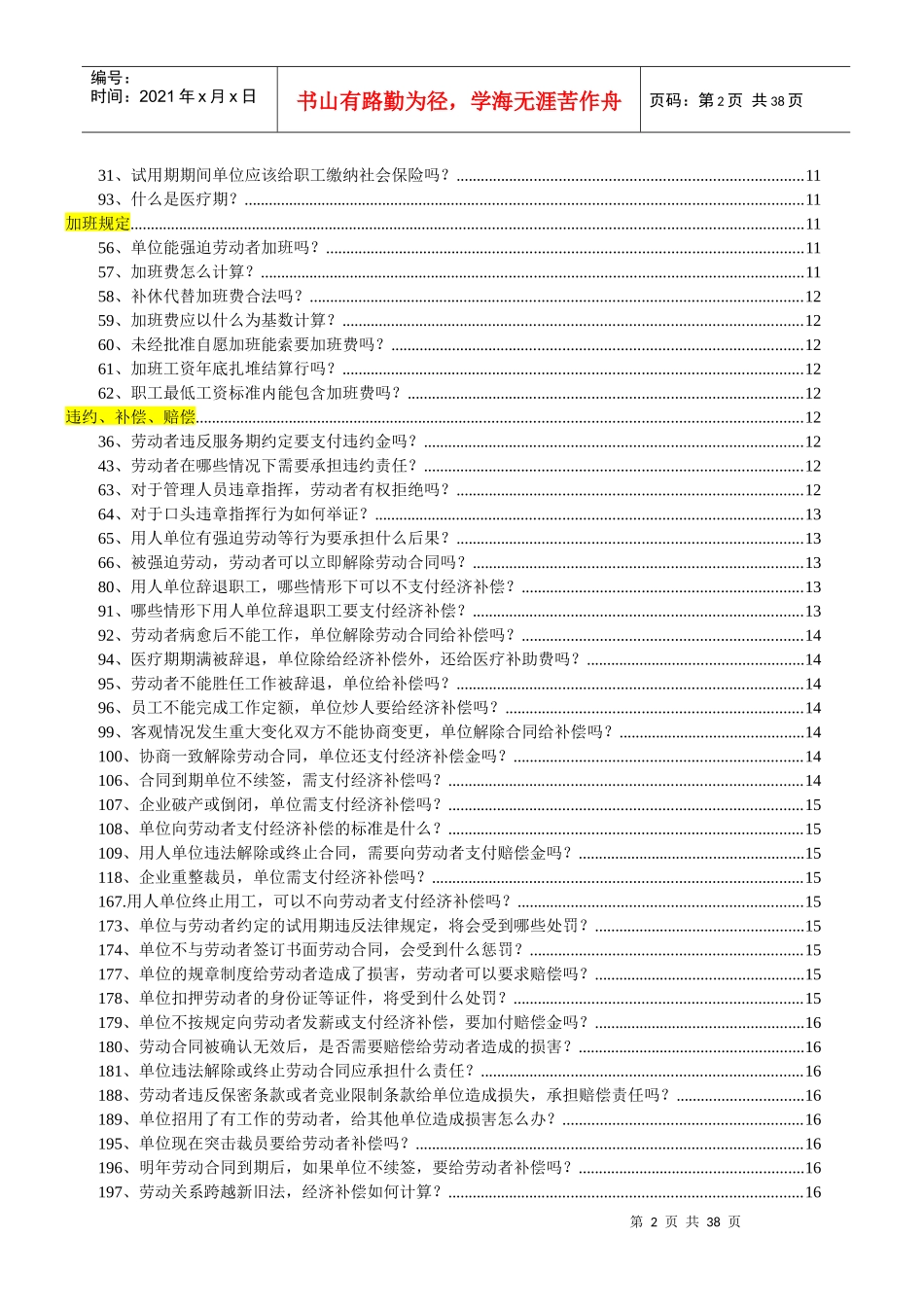 新劳动合同法200问_第2页