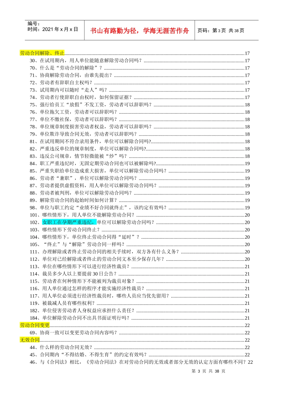 新劳动合同法200问_第3页
