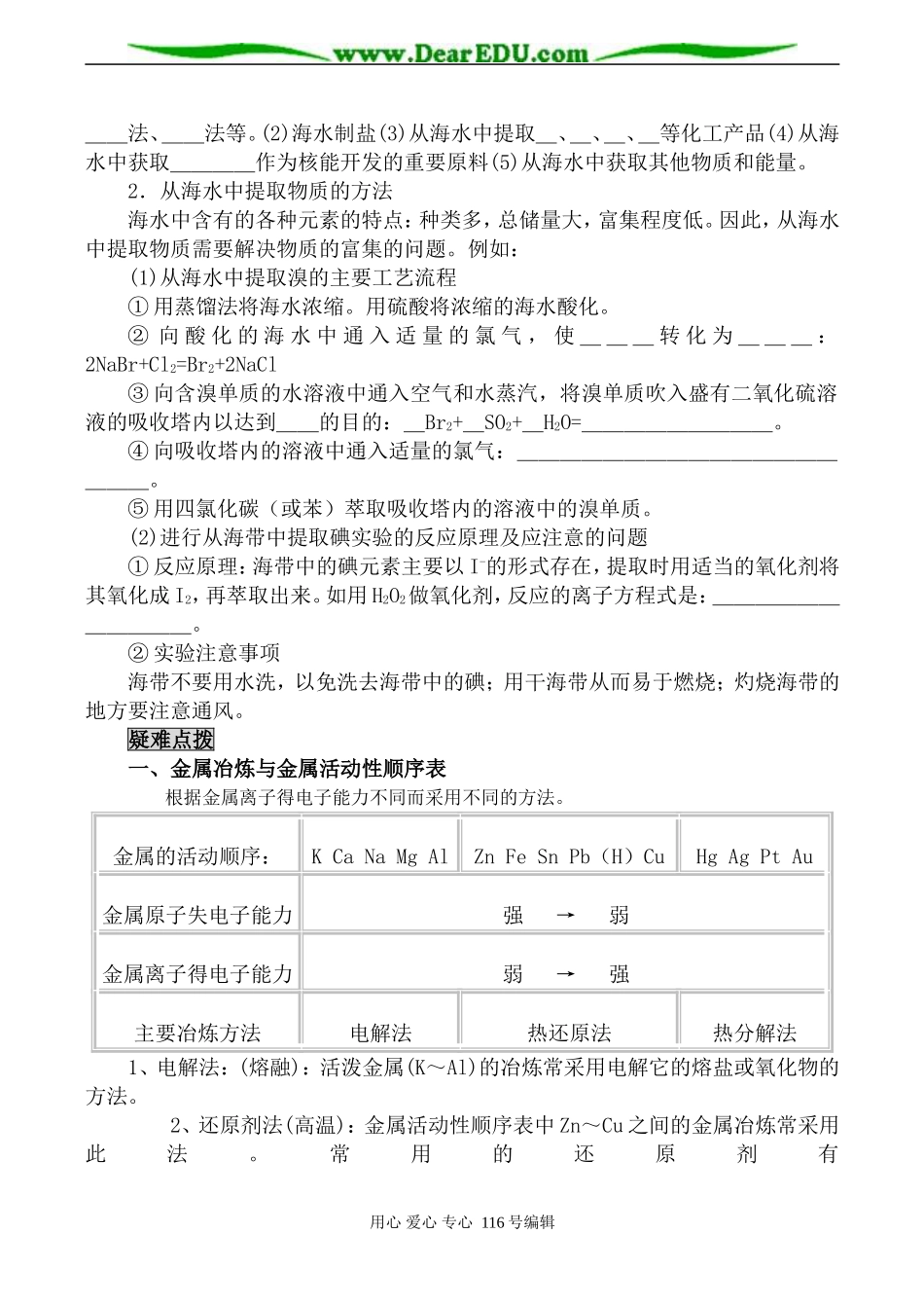 高中化学新人教必修2 开发利用金属矿物和海水资源_第2页