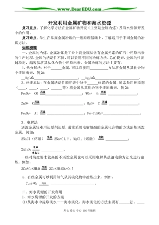 高中化学新人教必修2 开发利用金属矿物和海水资源