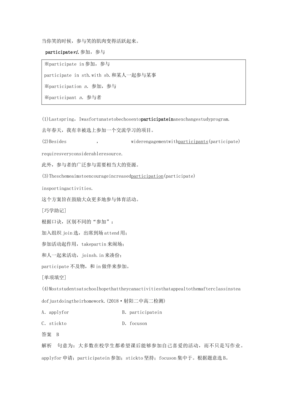 高中英语 Unit 1 Laughter is good for you Period Three Word power  Grammar and usage  Task教案（含解析）牛津译林版选修6-牛津版高二选修6英语教案_第2页