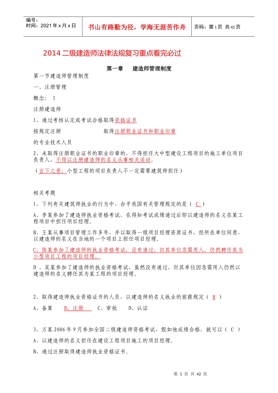 法律法规复习重点_第1页