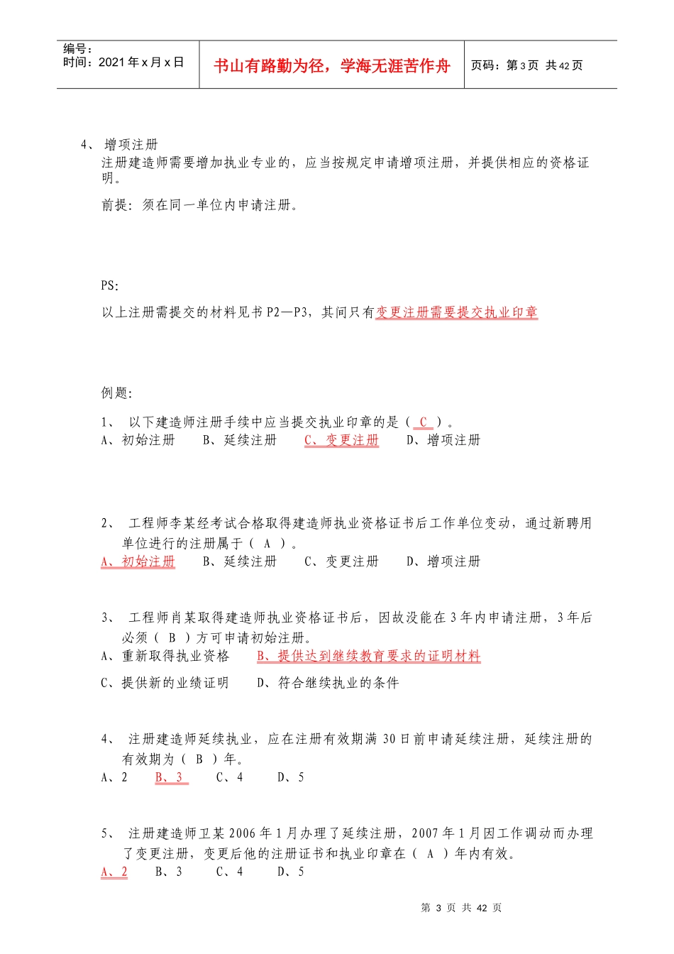 法律法规复习重点_第3页