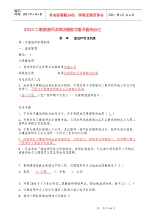 法律法规复习重点