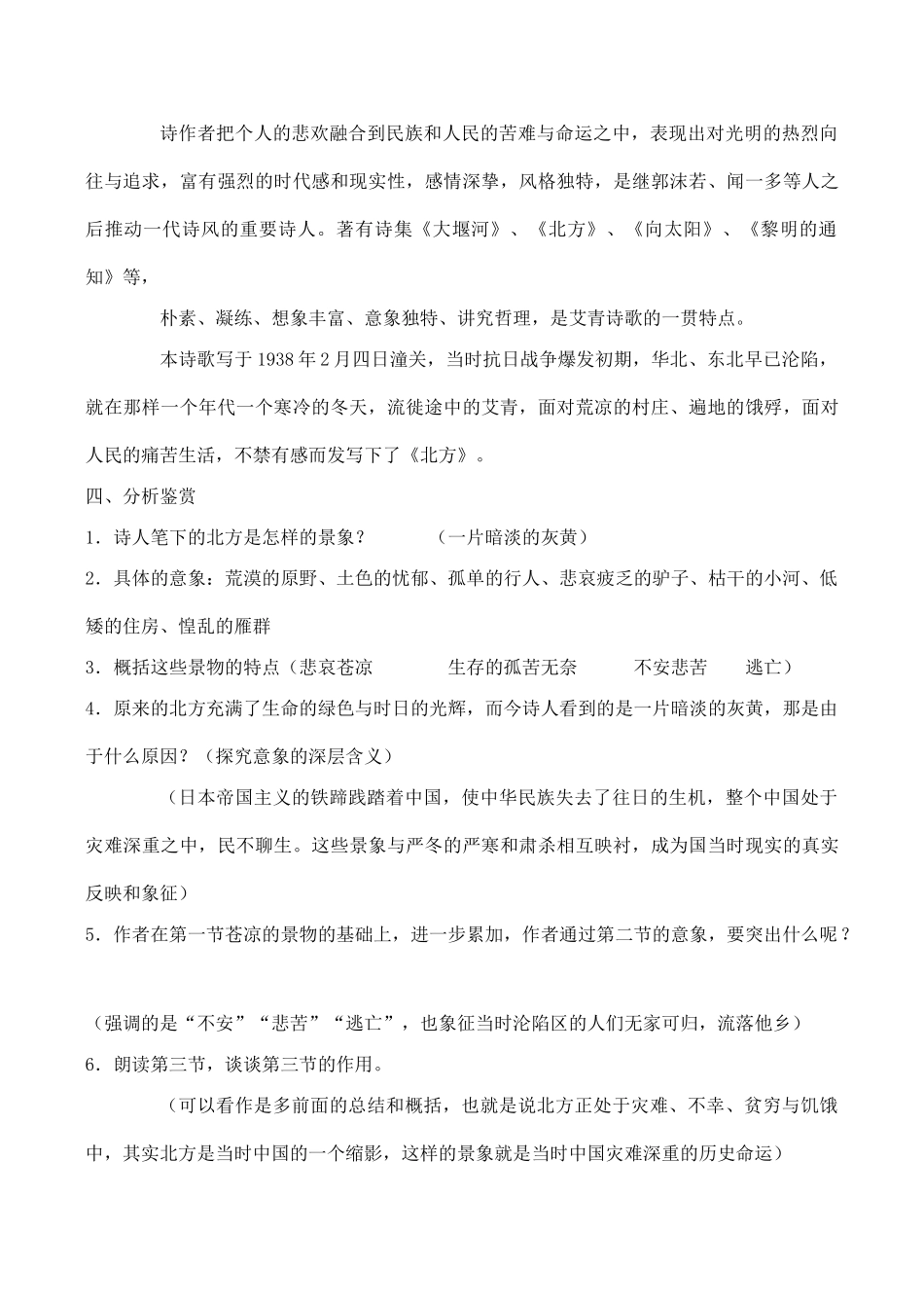 高中语文 北方教案3 苏教版必修3-苏教版高中必修3语文教案_第2页