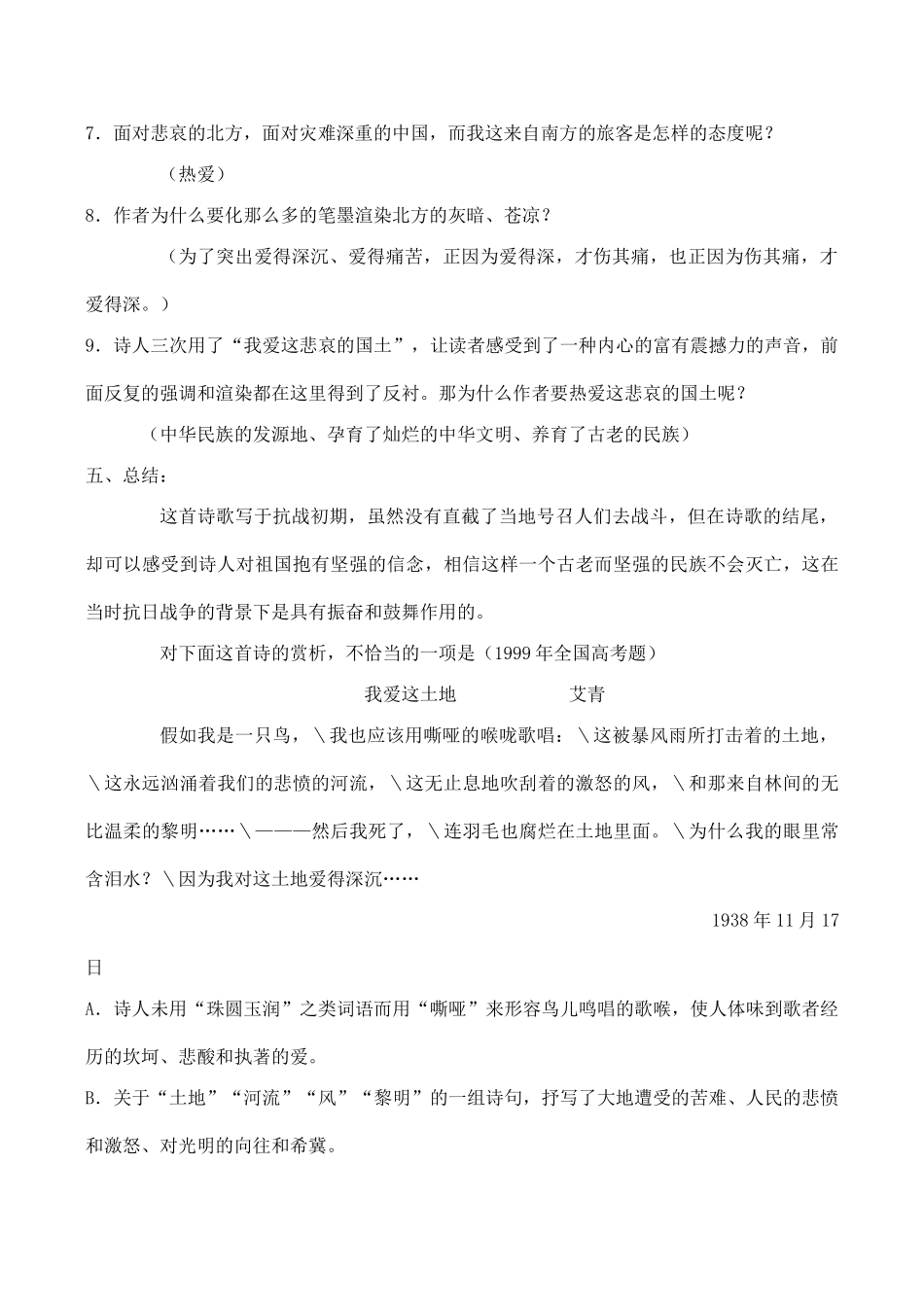 高中语文 北方教案3 苏教版必修3-苏教版高中必修3语文教案_第3页