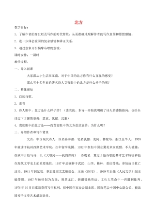 高中语文 北方教案3 苏教版必修3-苏教版高中必修3语文教案