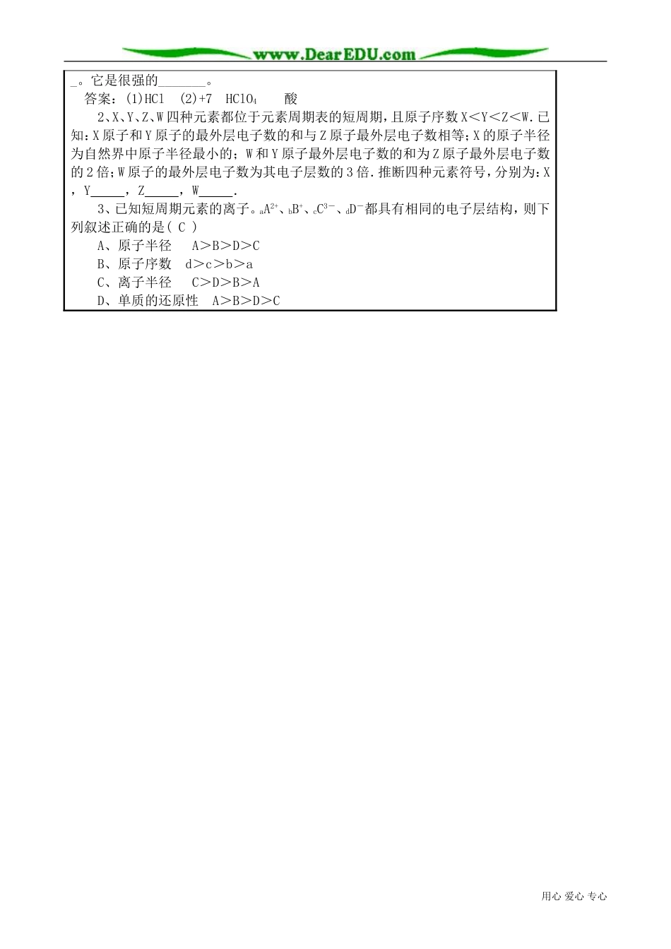 高中化学必修元素周期表(3)_第3页