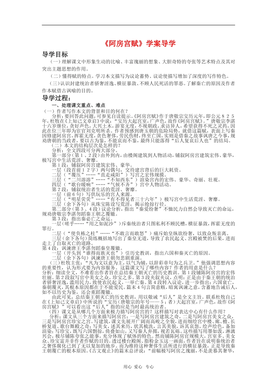 高中语文：《阿房宫赋》导学 鲁人版（08版）必修4_第1页