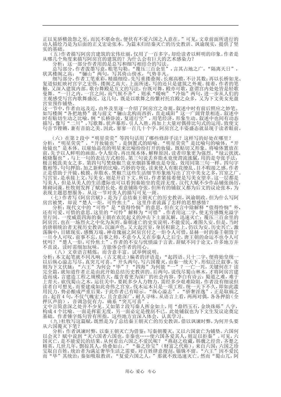 高中语文：《阿房宫赋》导学 鲁人版（08版）必修4_第2页