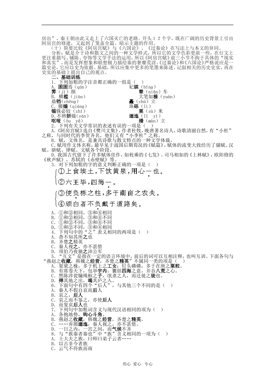 高中语文：《阿房宫赋》导学 鲁人版（08版）必修4_第3页