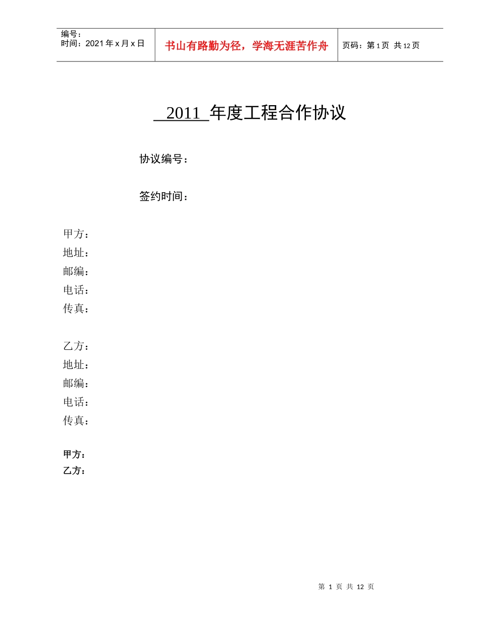 施工队工程合作协议_第1页