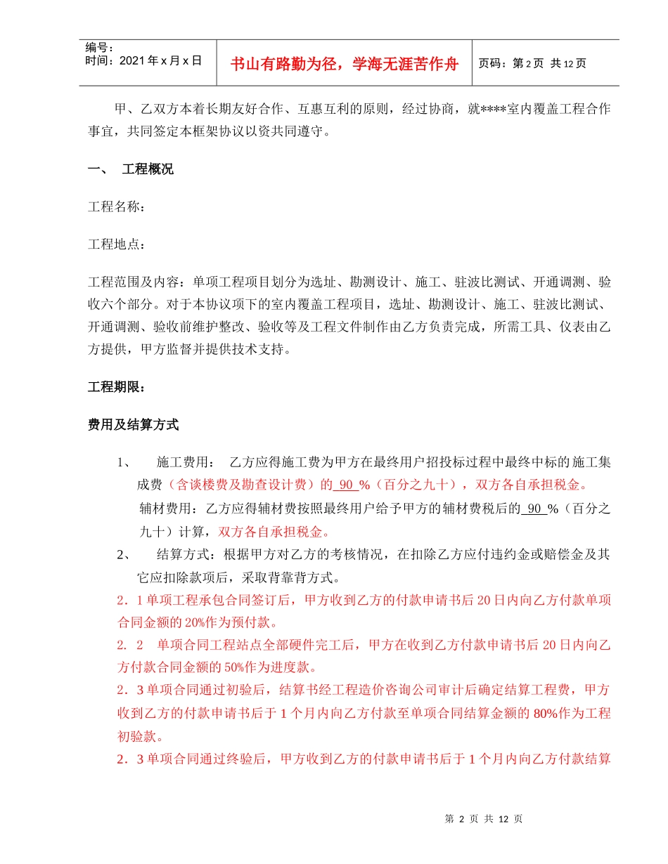 施工队工程合作协议_第2页