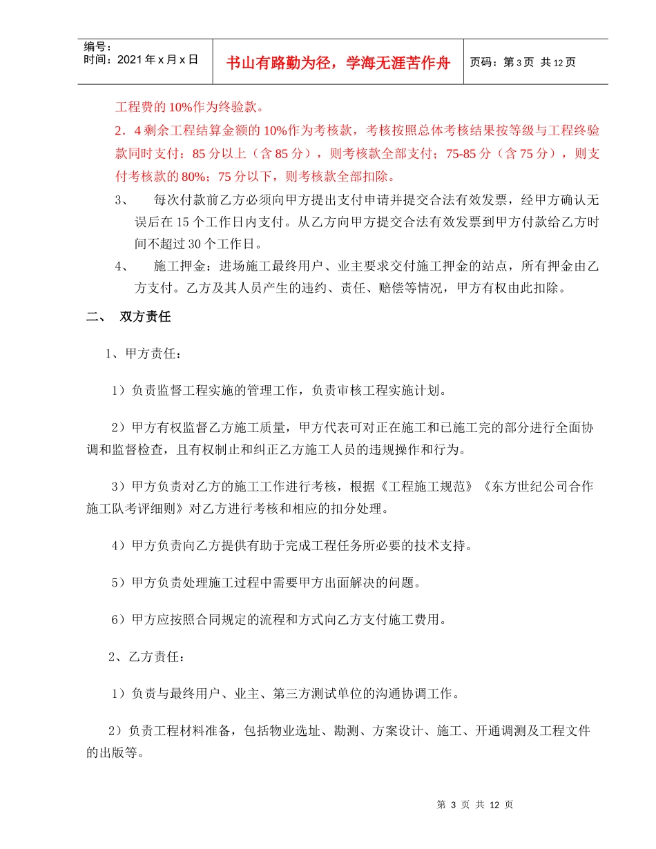 施工队工程合作协议_第3页