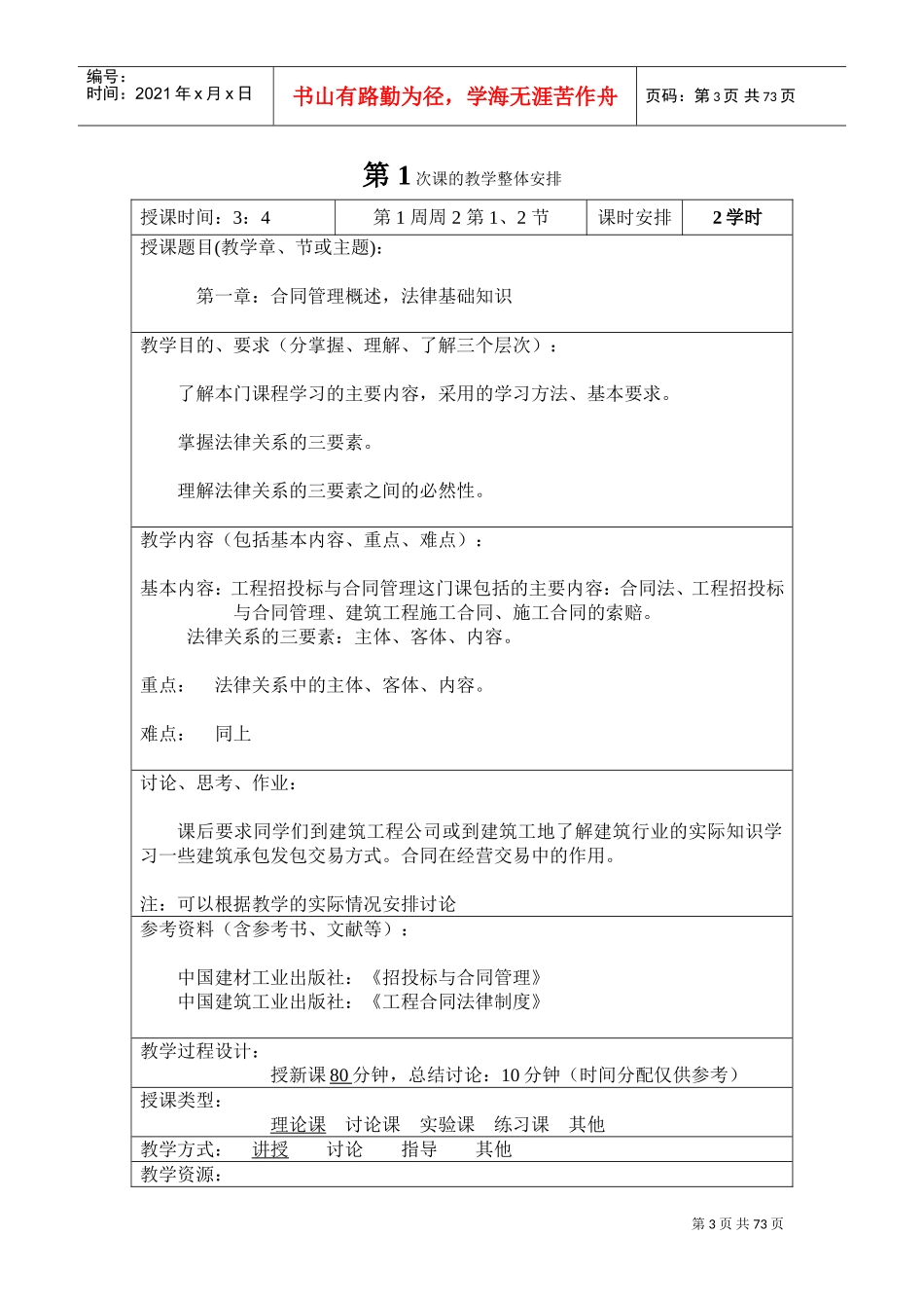 工程招投标与合同管理教案(DOC70页)_第3页