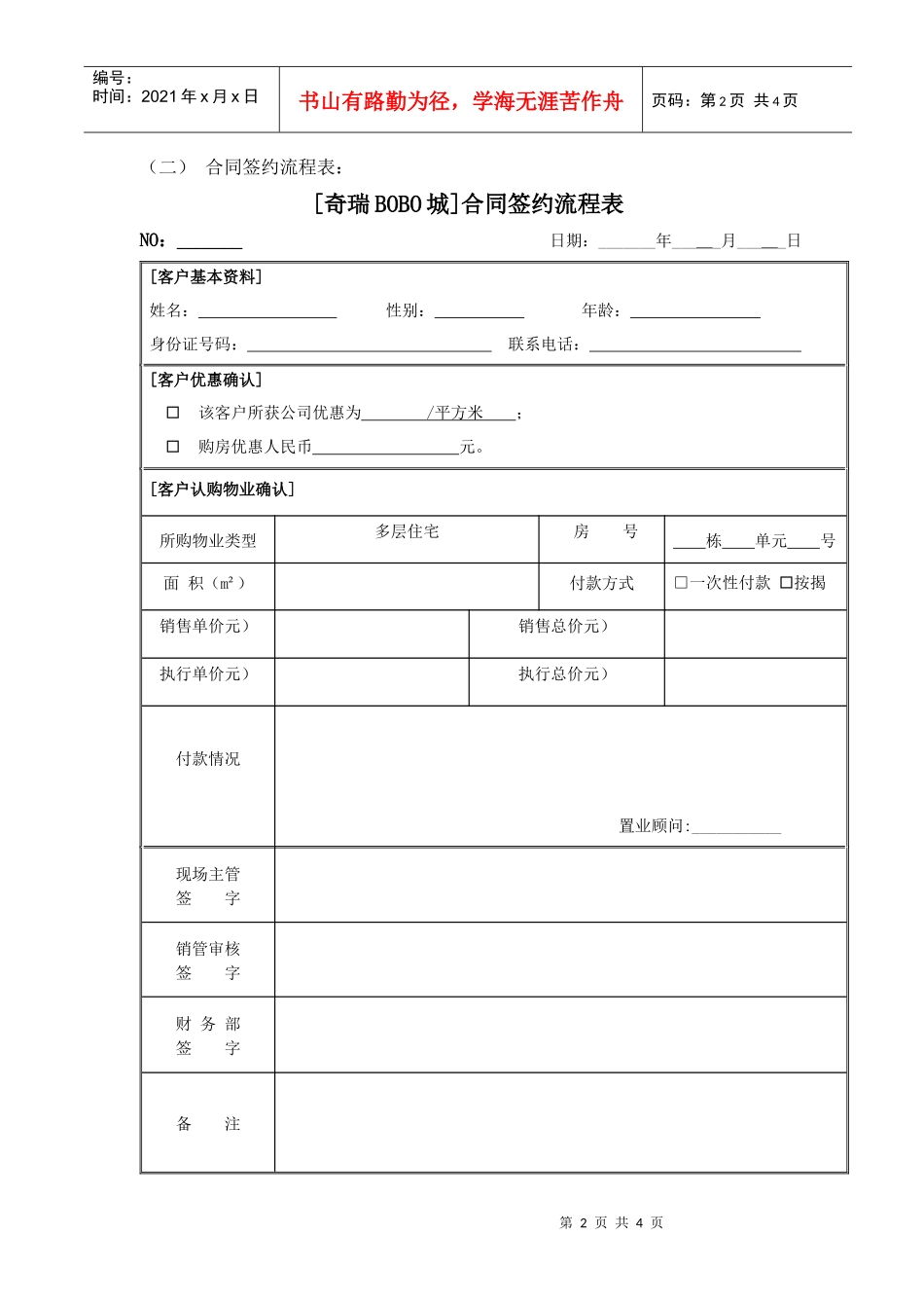 购房销售合同签约流程(DOC 5)_第2页