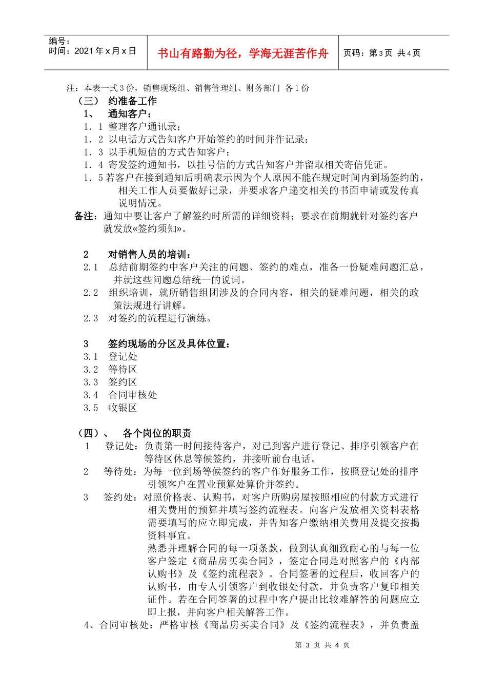 购房销售合同签约流程(DOC 5)_第3页