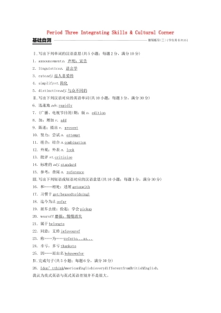 高中英语 Module 1 British and American English Period Three Integrating Skills  Cultural Corner教案（含解析）外研版必修5-外研版高二必修5英语教案
