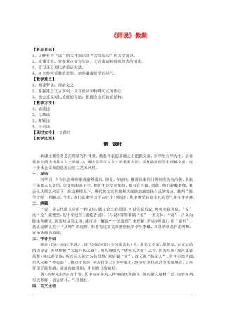 高中语文：3.11 师说 教案（2） 新人教版必修3