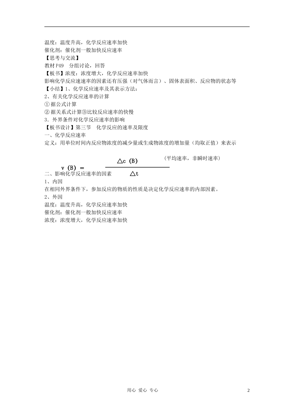高中化学 第二章 化学反应速率和化学平衡 第一节 化学反应速率教案（2） 新人教版选修4_第2页