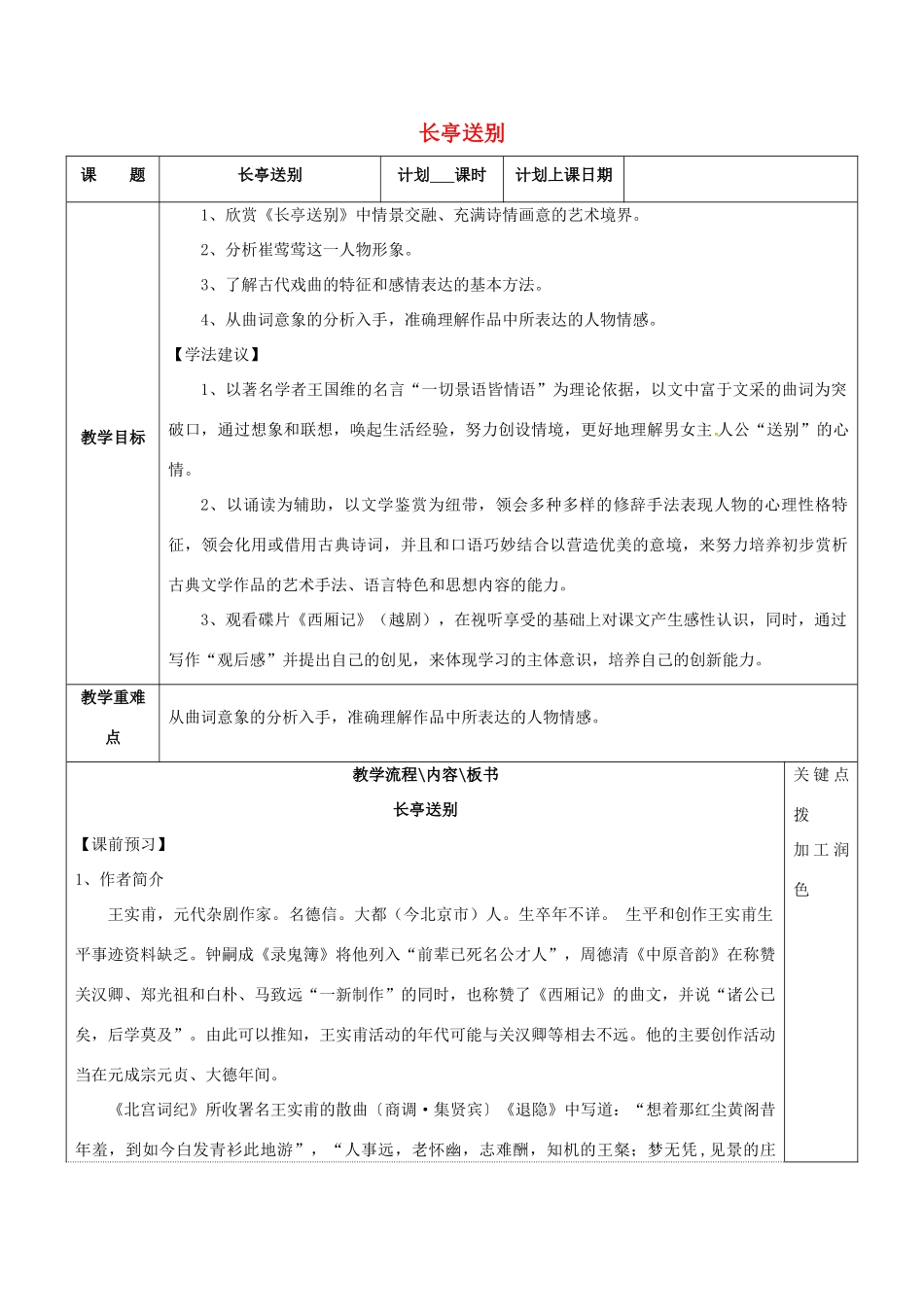 高中语文 专题二 长亭送别教案 苏教版必修5-苏教版高二必修5语文教案_第1页