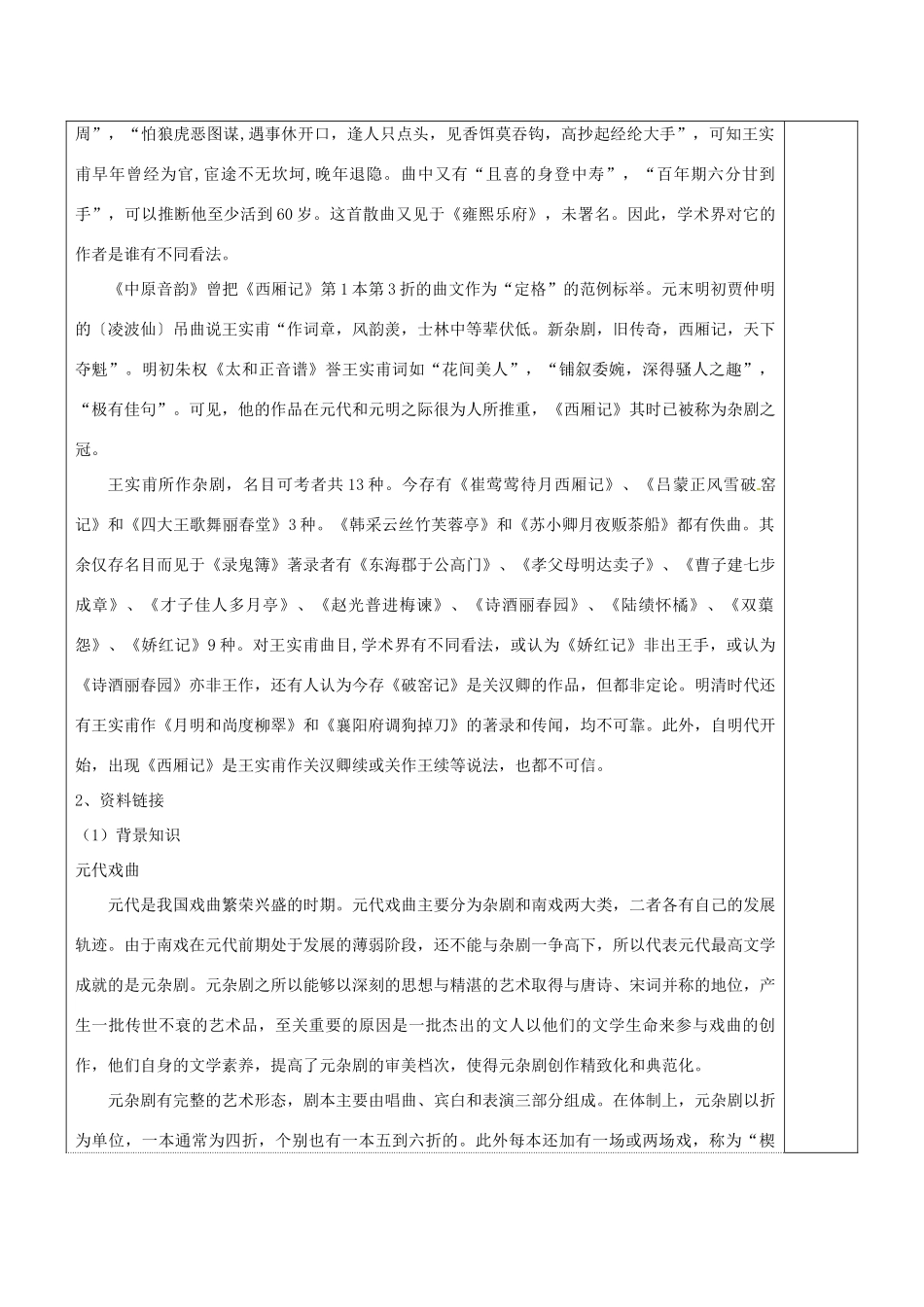 高中语文 专题二 长亭送别教案 苏教版必修5-苏教版高二必修5语文教案_第2页