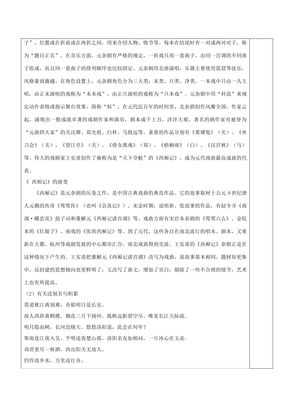 高中语文 专题二 长亭送别教案 苏教版必修5-苏教版高二必修5语文教案_第3页