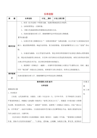 高中语文 专题二 长亭送别教案 苏教版必修5-苏教版高二必修5语文教案
