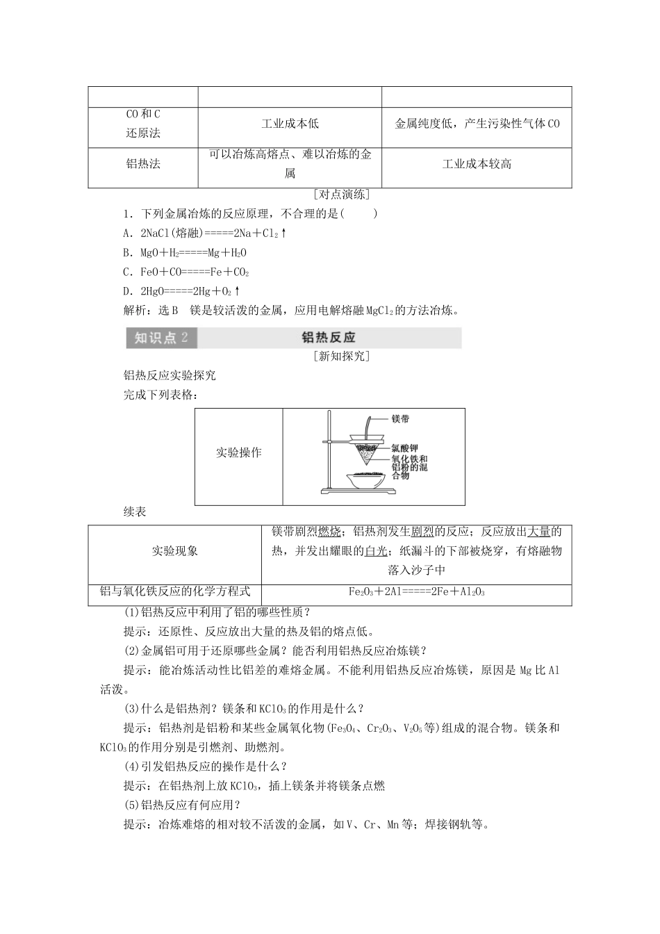 高中化学 第四章 第一节 开发利用金属矿物和海水资源讲义（含解析）新人教版必修2-新人教版高一必修2化学教案_第3页