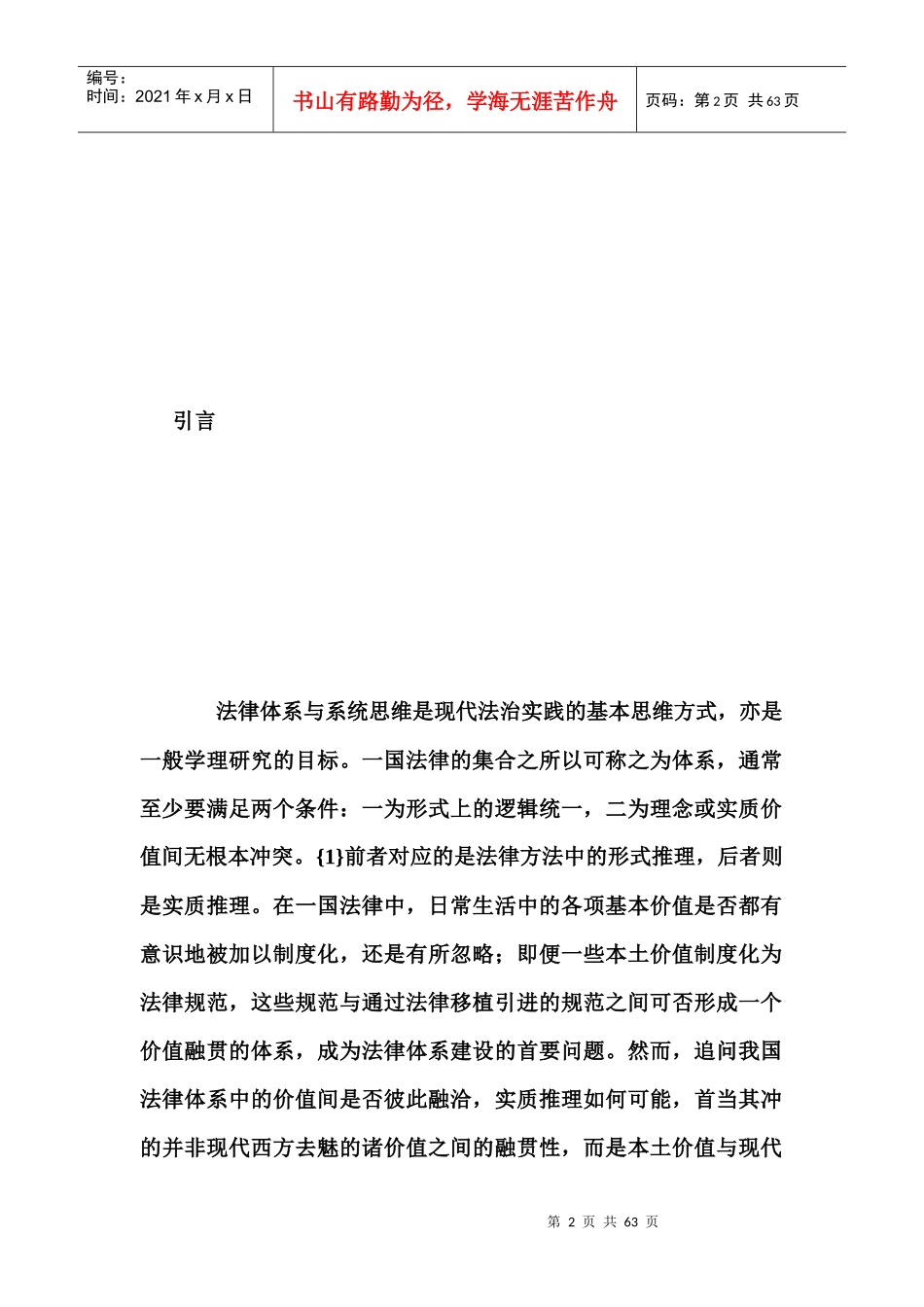 论我国法律体系中的家与个体自由原则_第2页