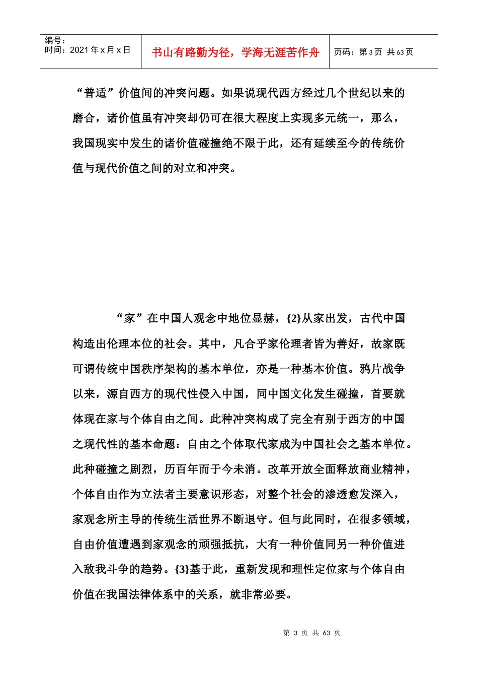 论我国法律体系中的家与个体自由原则_第3页