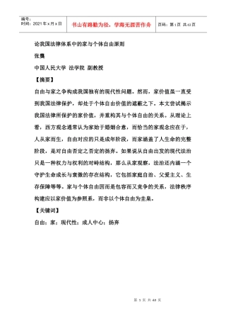 论我国法律体系中的家与个体自由原则