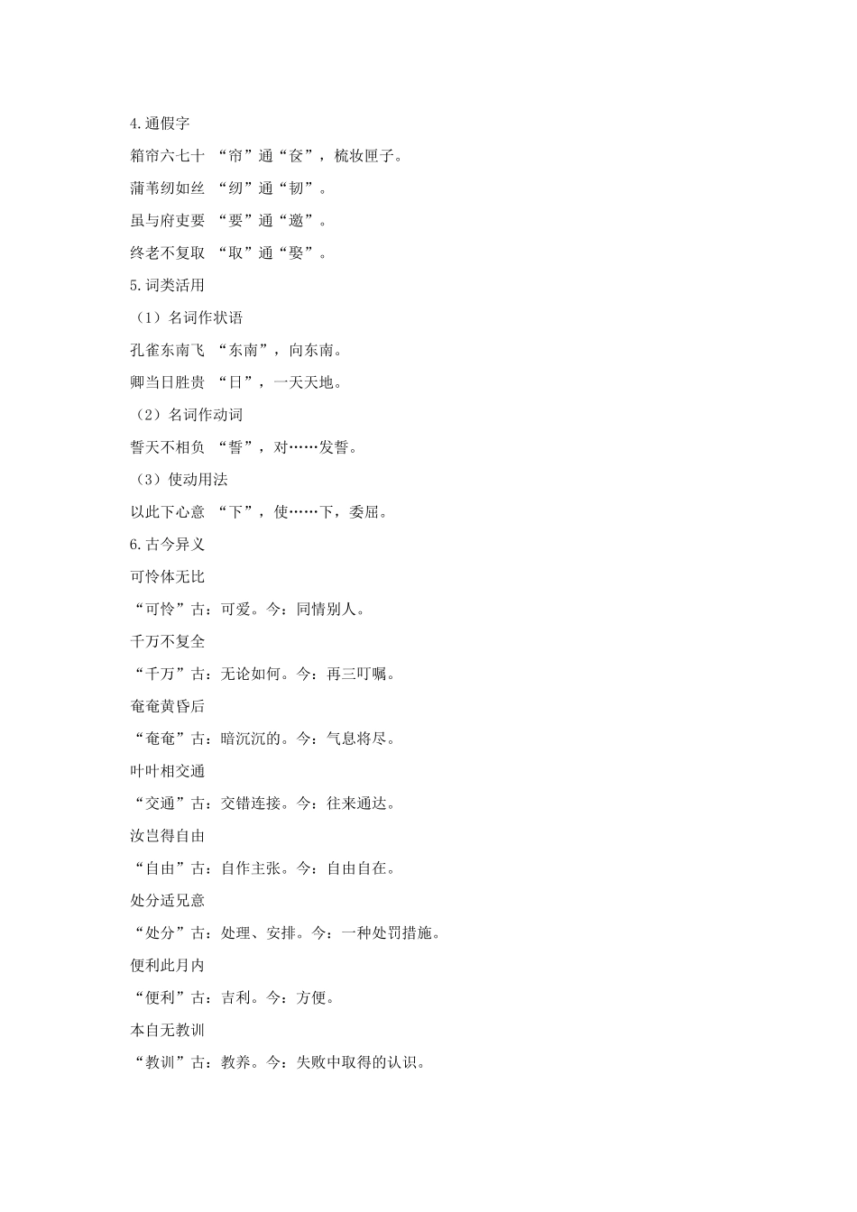 高中语文 第四单元 孔雀东南飞（并序）优化全解 粤教版必修1_第3页
