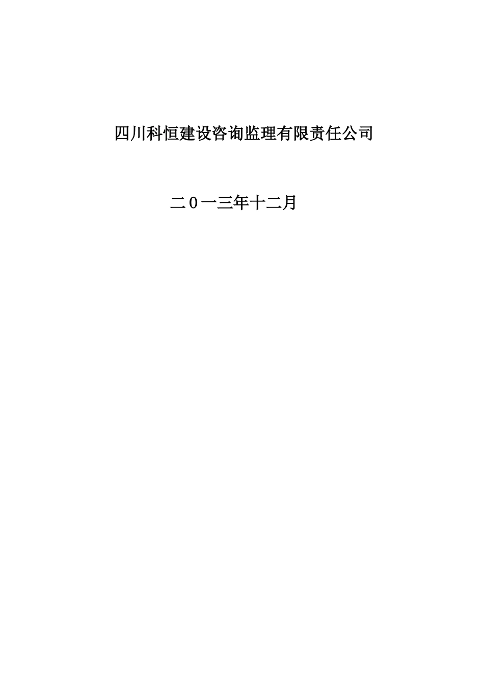 遂宁市滨江路路面黑化工程监理规划_合同协议_表格模板_实用文档_第2页