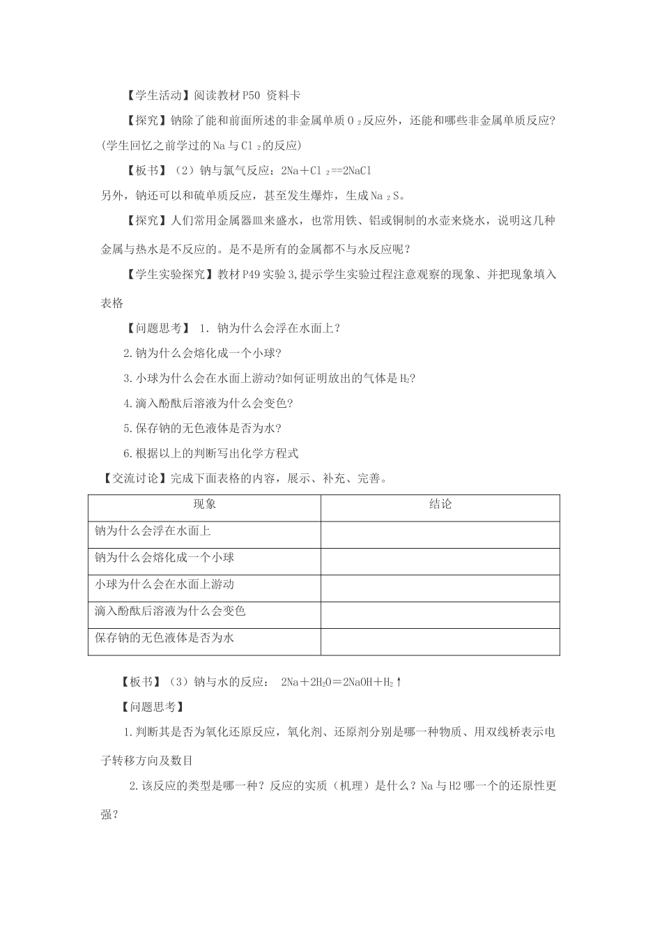 高中化学 专题2 从海水中获得的化学物质 2.2 金属钠的性质与应用教学设计 苏教版必修1-苏教版高一必修1化学教案_第3页