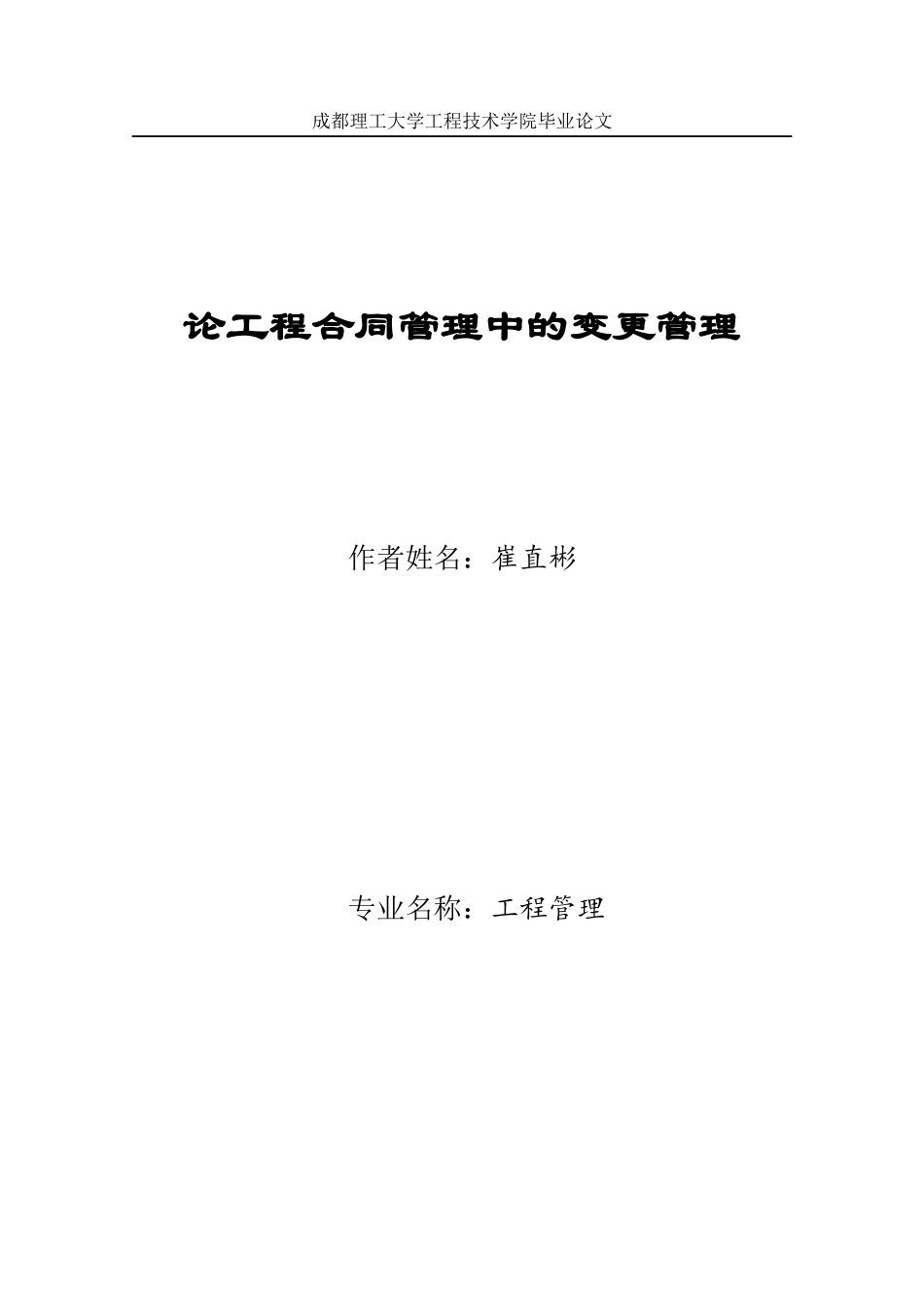 论合同管理中的变更管理_第1页