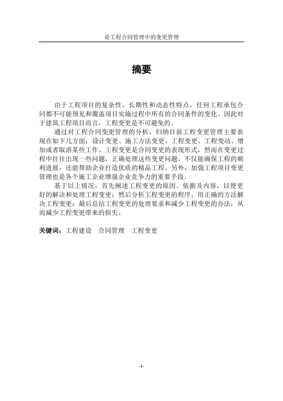 论合同管理中的变更管理_第3页