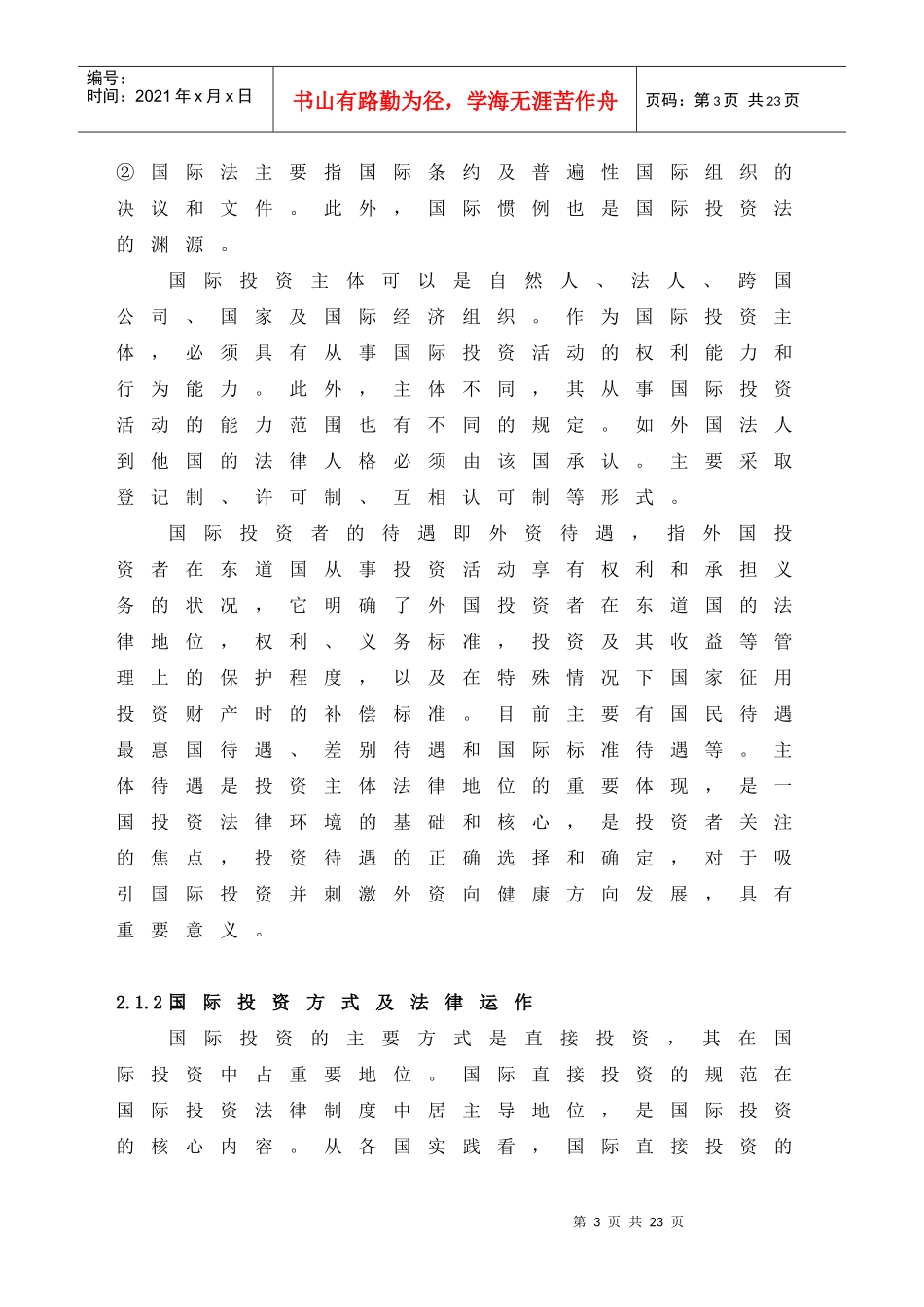 法律規則體系與完善國際投資法律制度-亚洲澳门国际公开大学_第3页