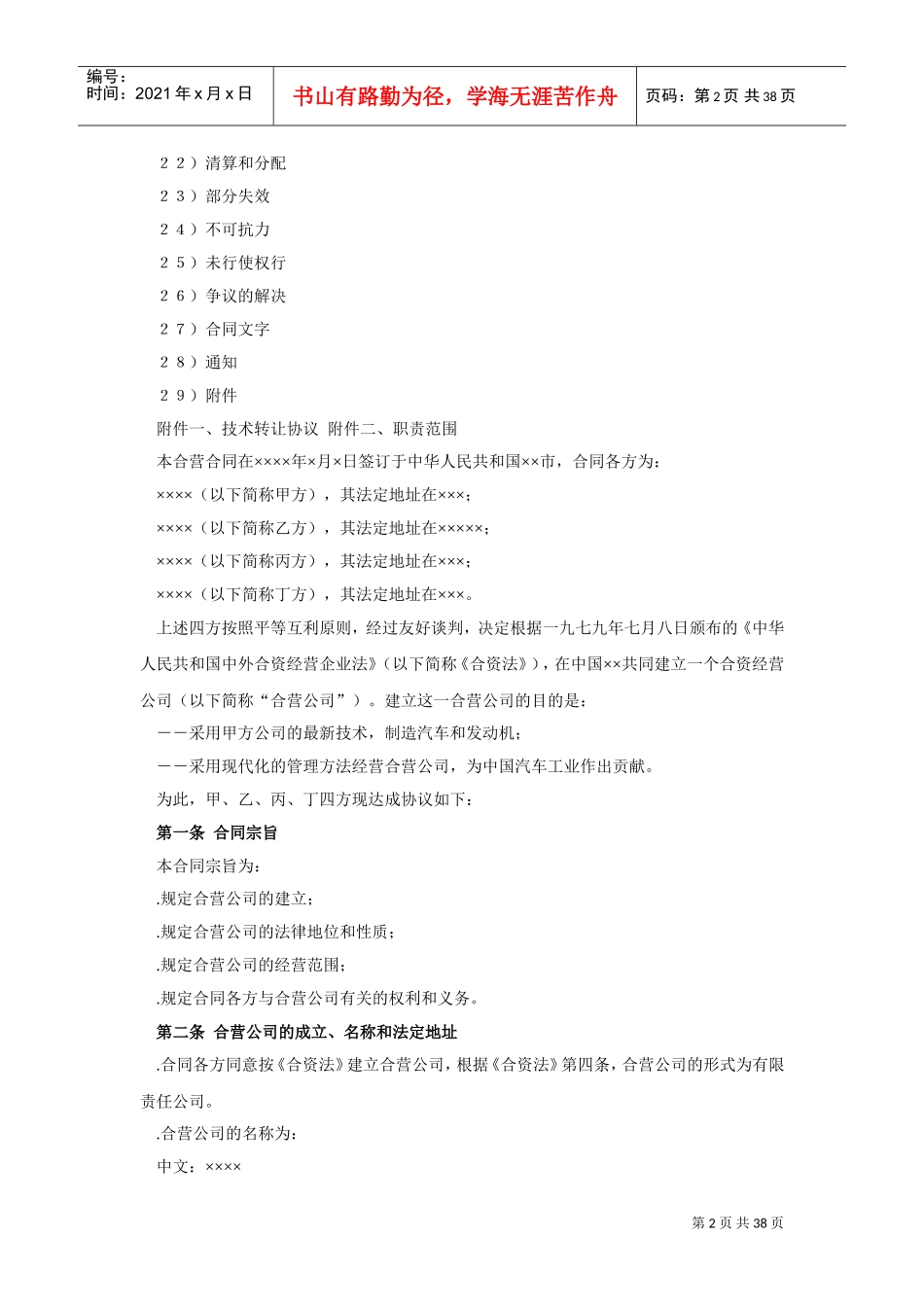 工业类合同参考格式（２）(DOC37页)_第2页