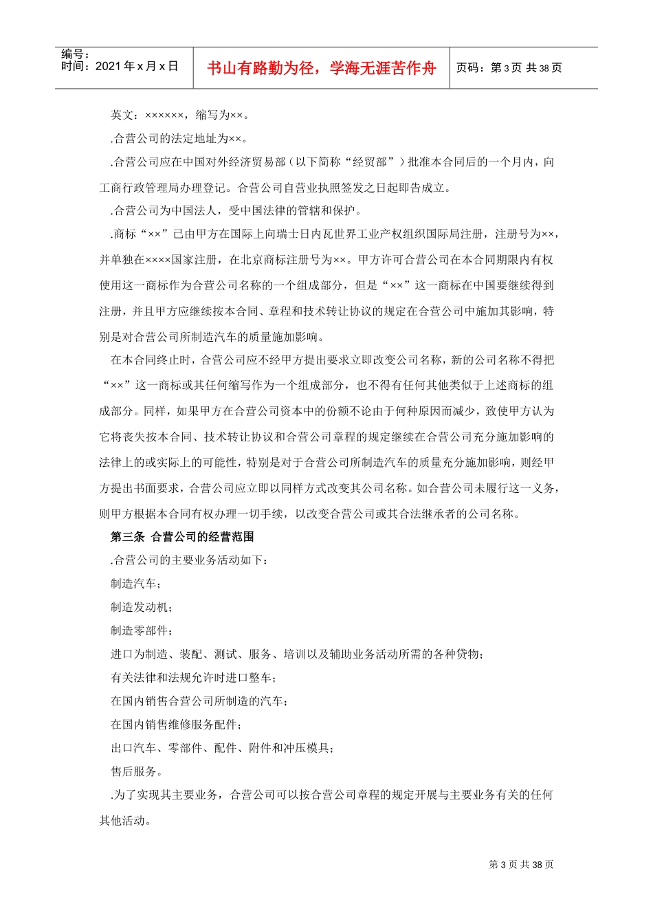 工业类合同参考格式（２）(DOC37页)_第3页